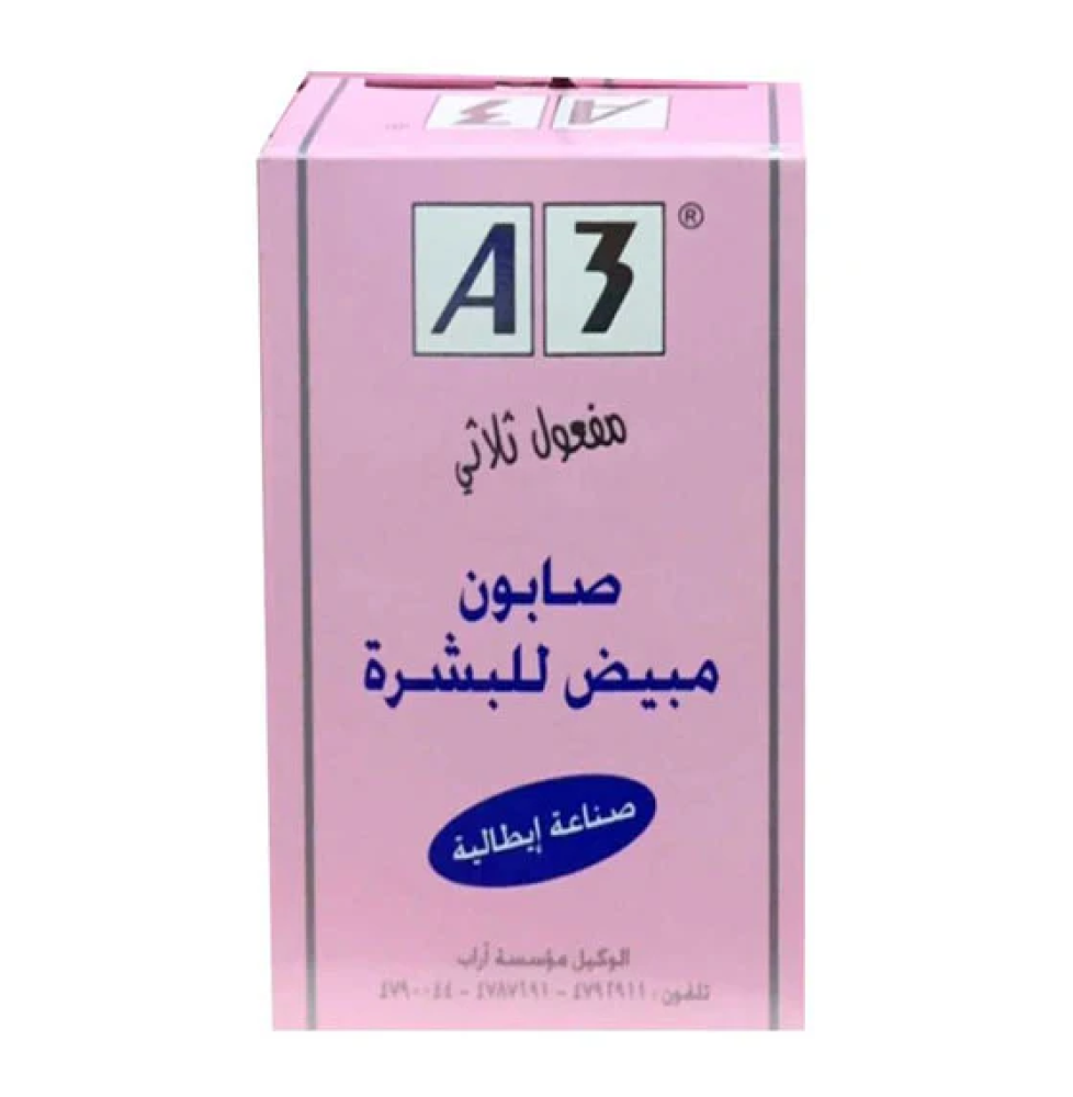 52eff1e7-df4a-4337-aec8-f318228ba936-978.91036906854x1000-NJcrBukUF2Rbn5zjr2B2eiCjSsjN5Zbpp4wGGxiw.png صابون A3 مبيض للبشرة مفعول ثلاثي ايطالي
