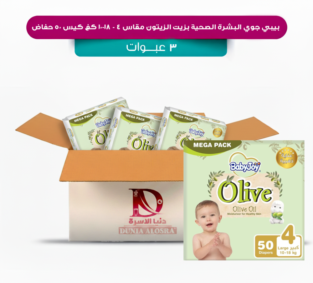 2307eeaa-0954-42b9-b819-ff55a2cbeaab-1000x906.25-8vPiUaJTYW7ytOFu9CwF6lONBhbnCcoZMNs41Okt.png بيبي جوي البشرة الصحية بزيت الزيتون مقاس 4 - 10-18 كغ كيس 50 حفاض - 3 عبوات - الصورة 1
